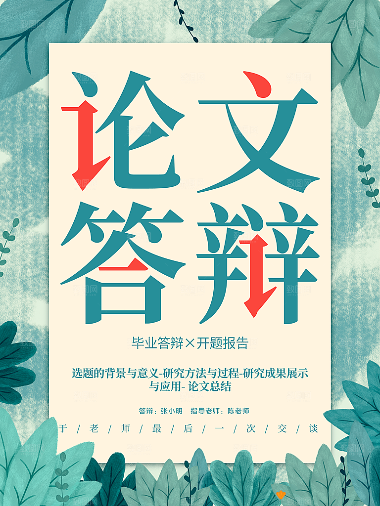 论文答辩开题报告
