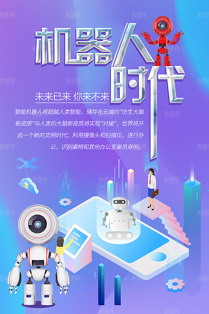 机器人时代改变生活