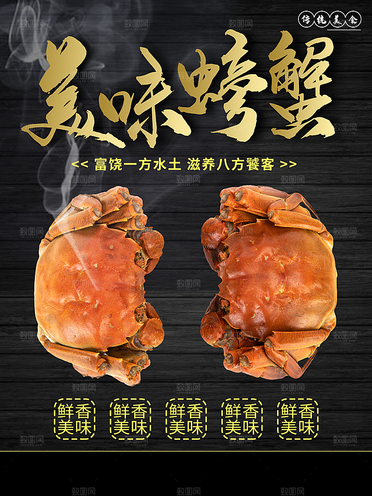 传统美食美味螃蟹