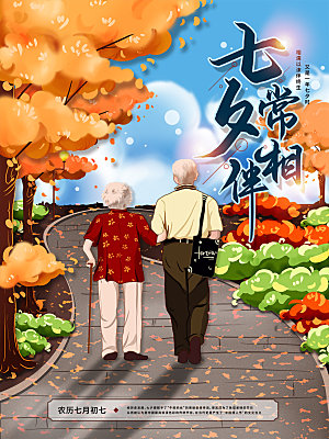 七夕情人节节日简约大气海报