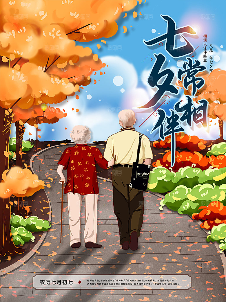 七夕情人节节日简约大气海报
