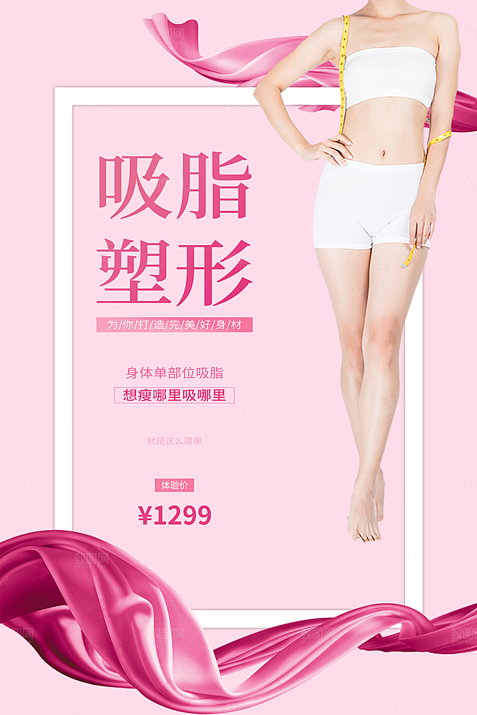 吸脂塑形美容整形
