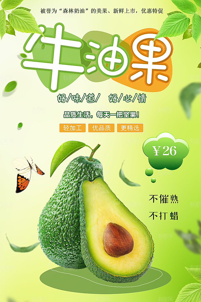 新鲜水果美味牛油果