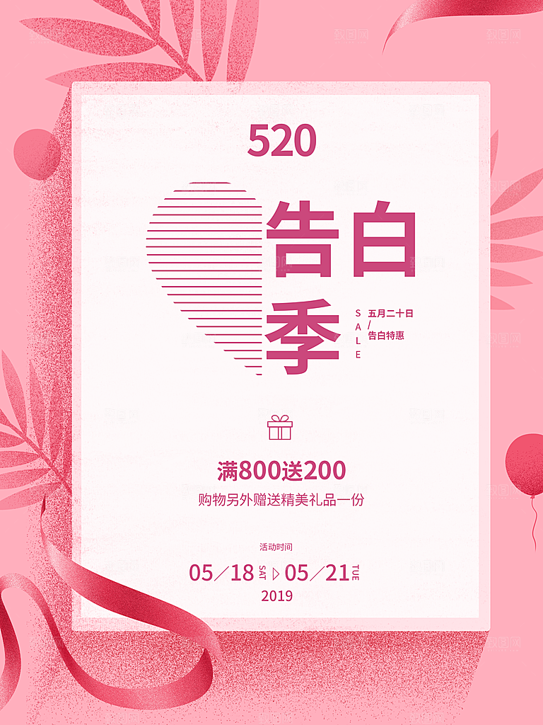 520情人节告白季