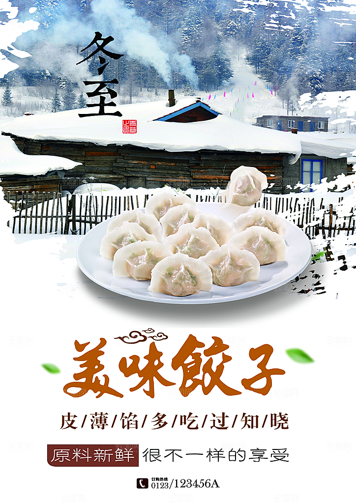 冬至美食美味饺子