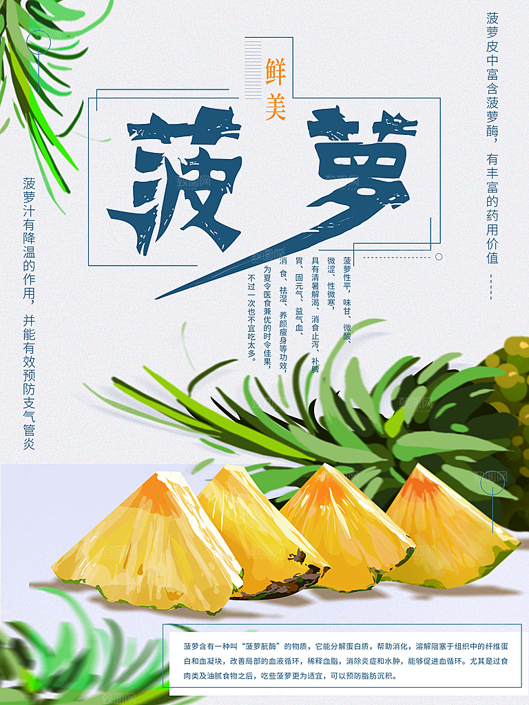 新鲜水果菠萝海报