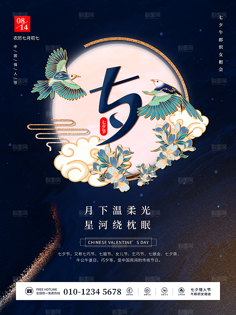 传统节日七夕情人节海报模版