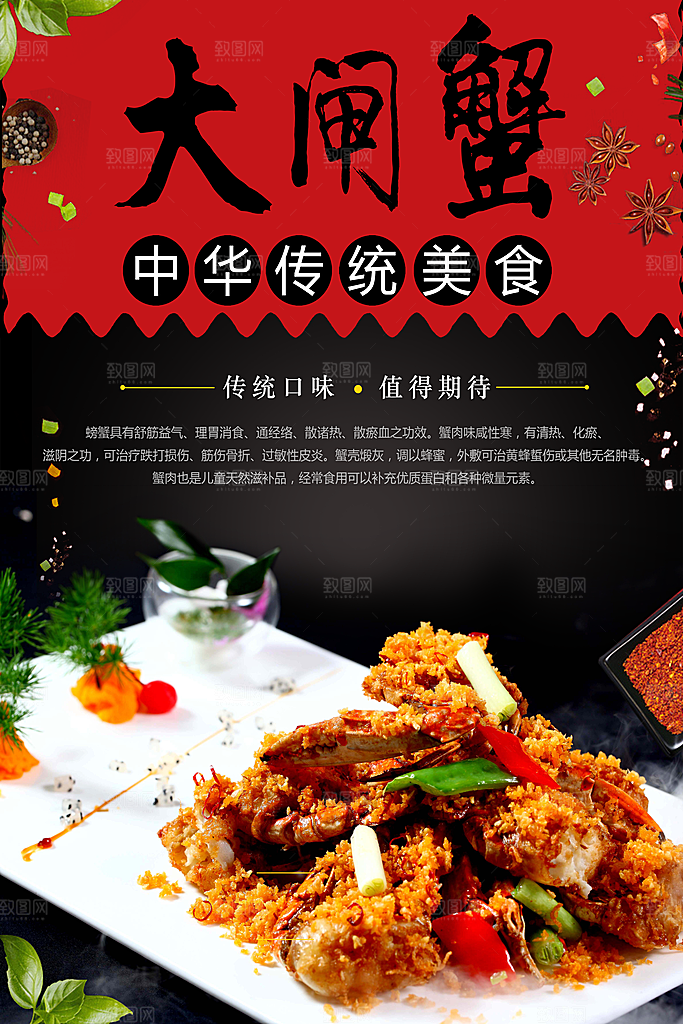 中华传统美食大闸蟹