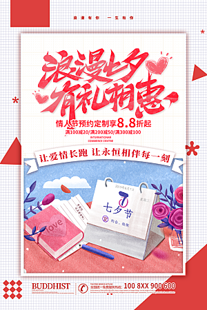 传统节日七夕情人节海报模版