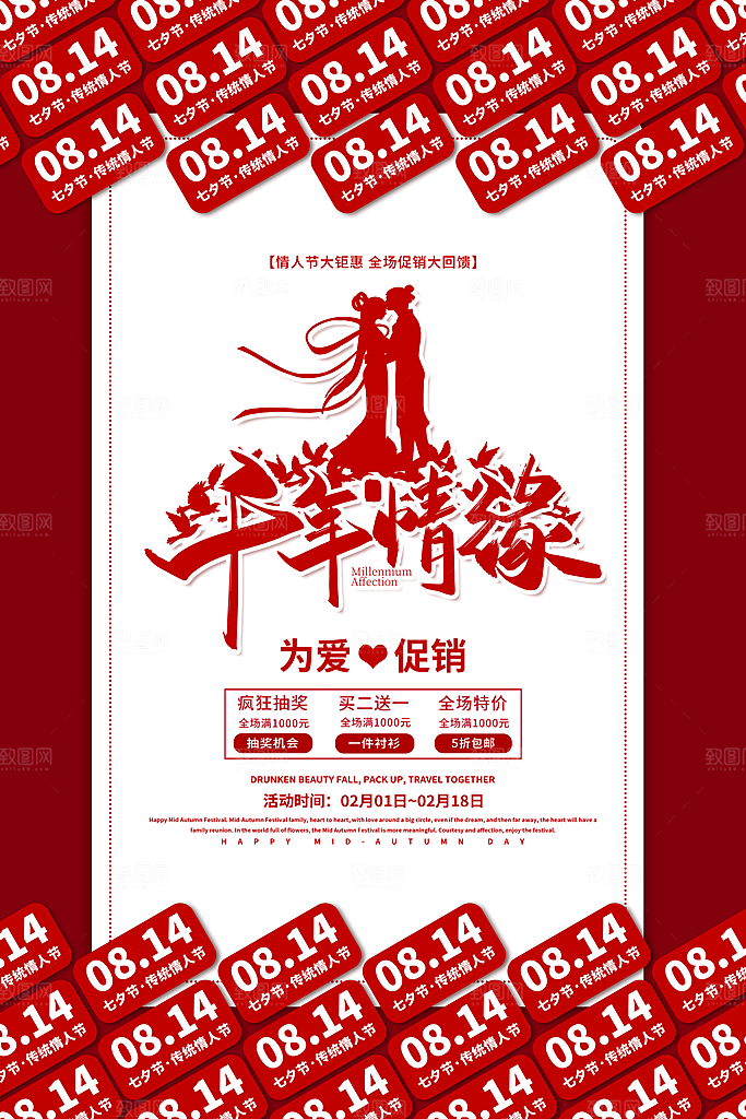 传统节日七夕情人节海报模版