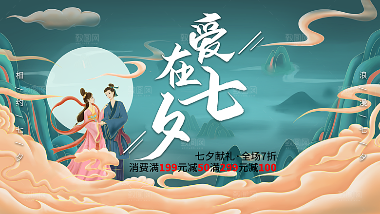 传统节日七夕情人节海报模版