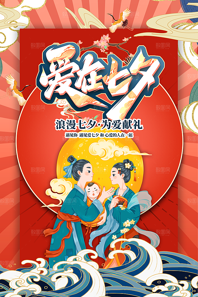传统节日七夕情人节海报模版