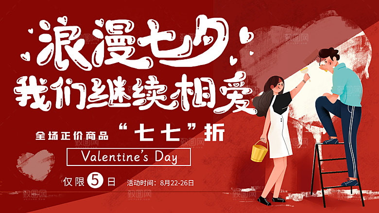 传统节日七夕情人节海报模版