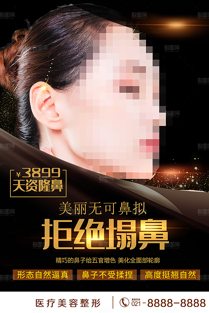 隆鼻医疗美容整形