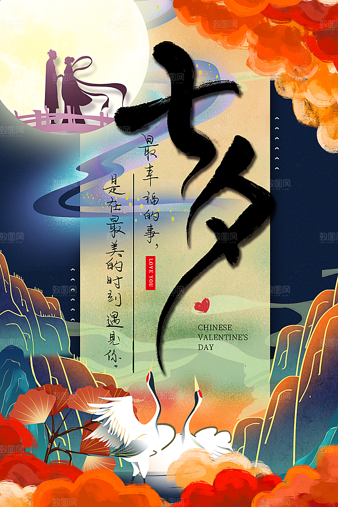 传统节日七夕情人节海报模版