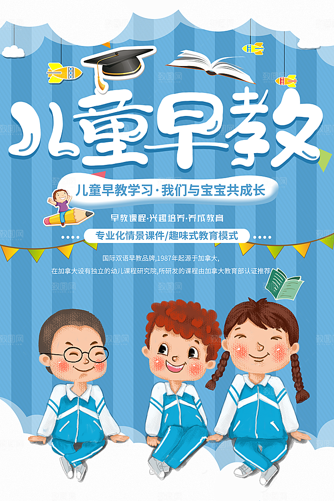 儿童早教班招生中