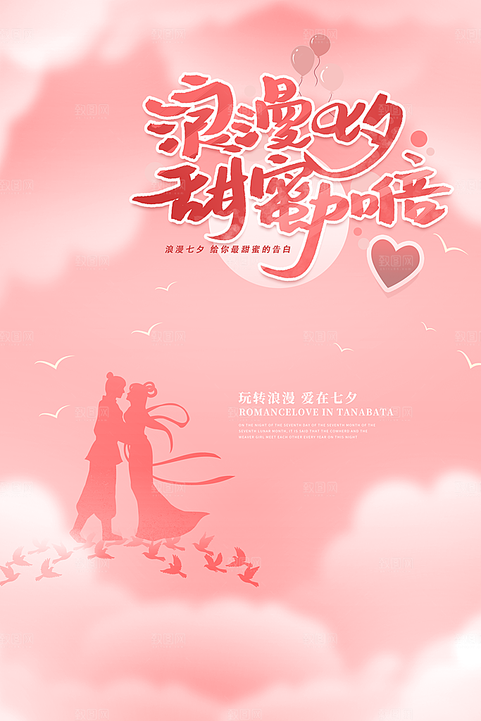 传统节日七夕情人节海报模版