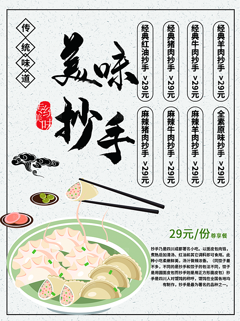 传统味道美味抄手