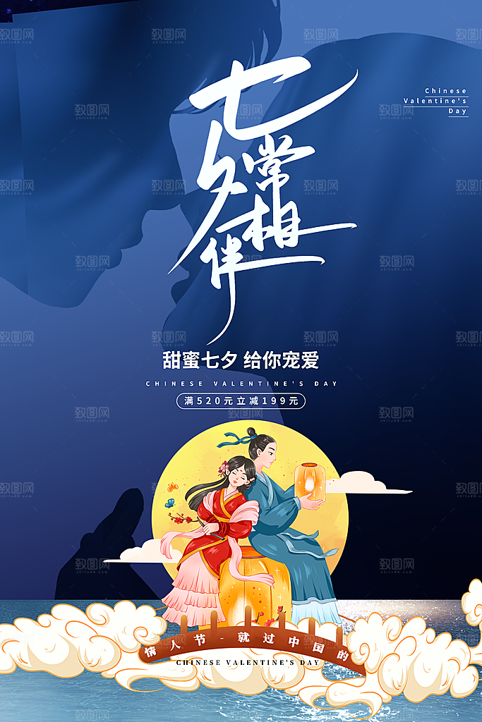 传统节日七夕情人节海报模版