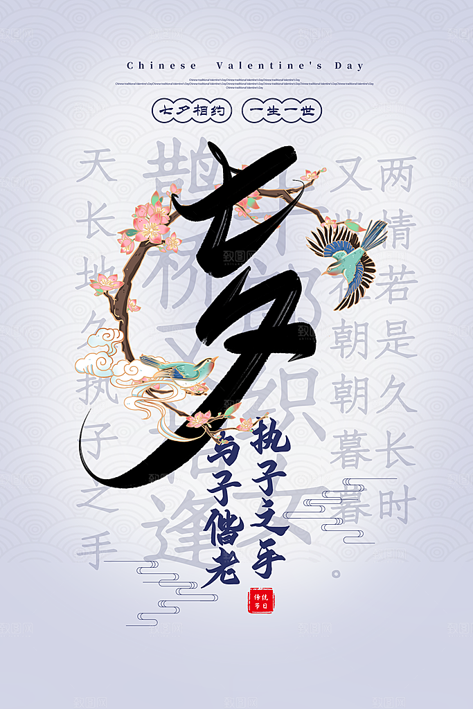 传统节日七夕情人节海报模版