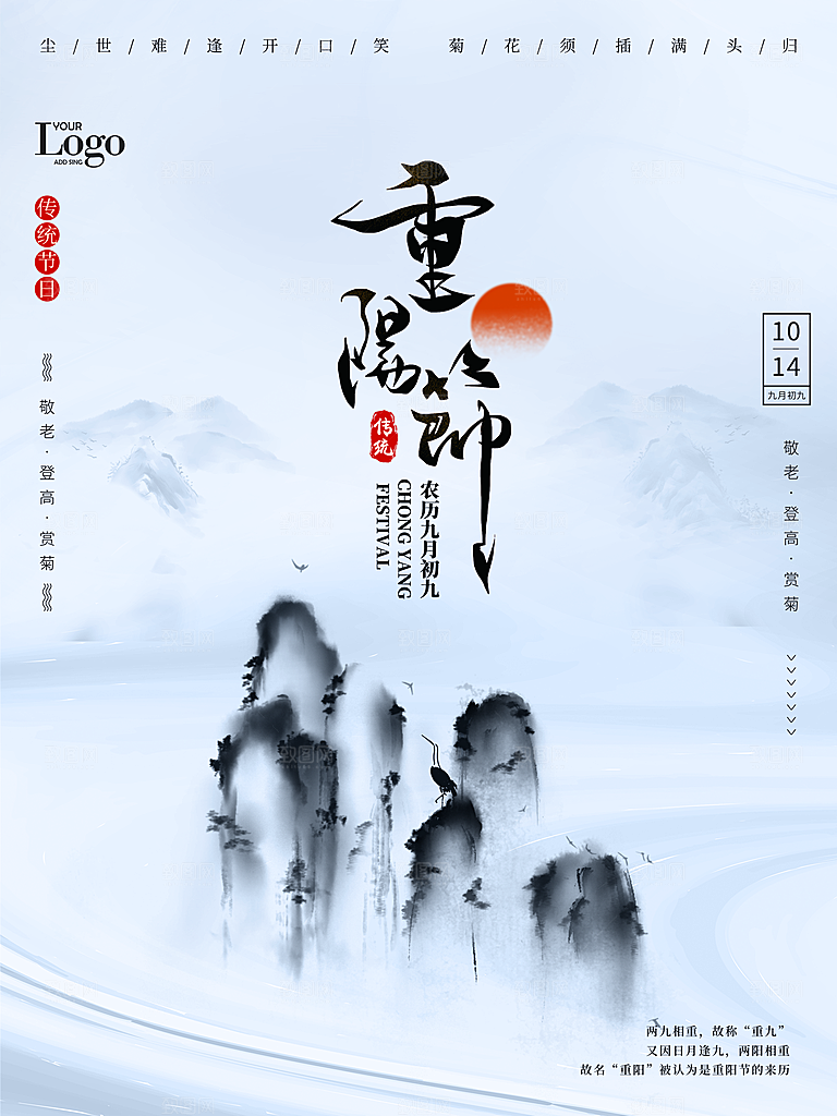 传统重阳节节日宣传营销海报模板