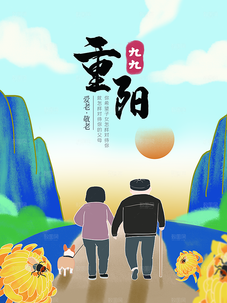 传统重阳节节日宣传营销海报模板
