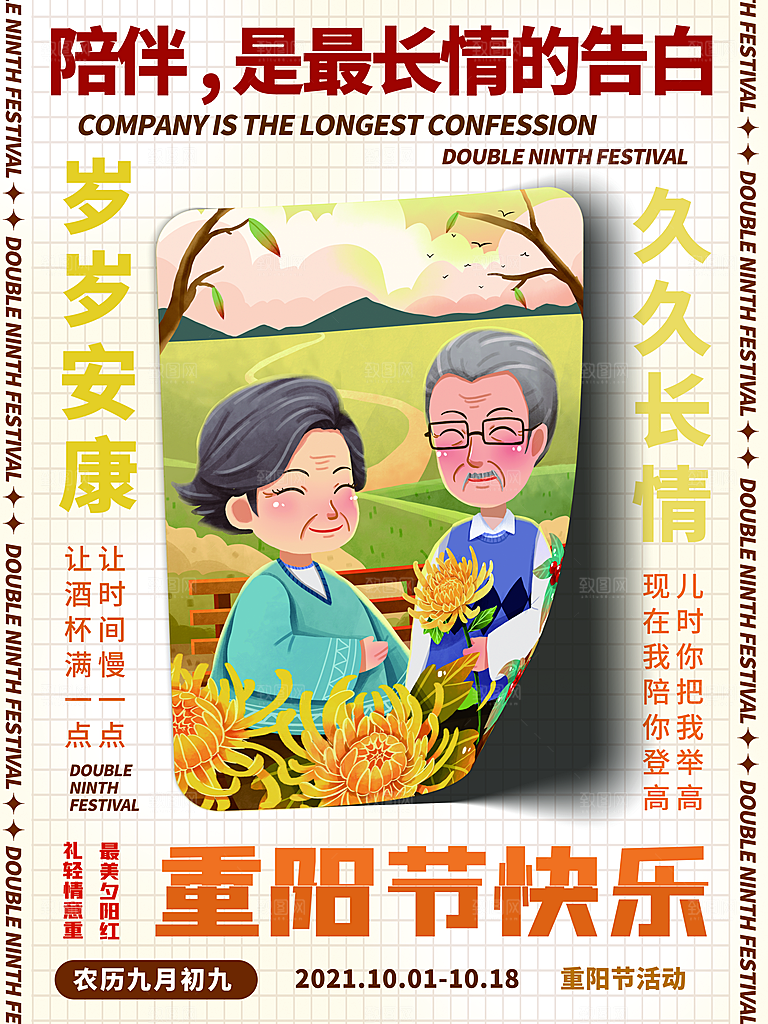 传统重阳节节日宣传营销海报模板