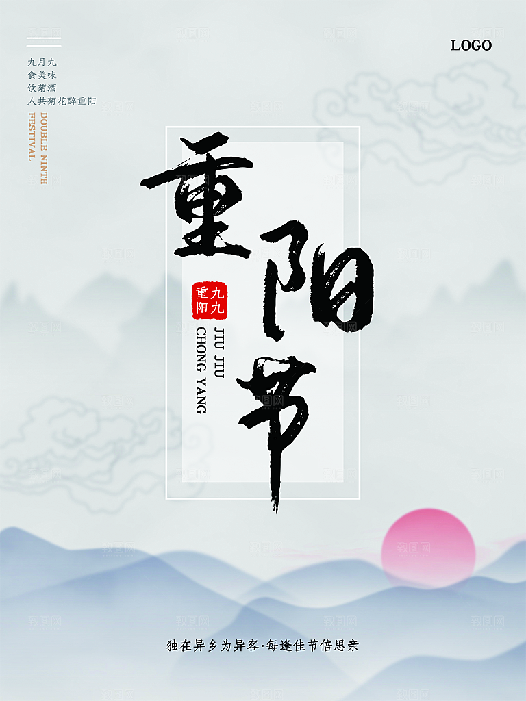 传统重阳节节日宣传营销海报模板