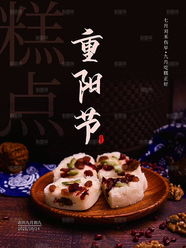 传统重阳节节日宣传营销海报模板