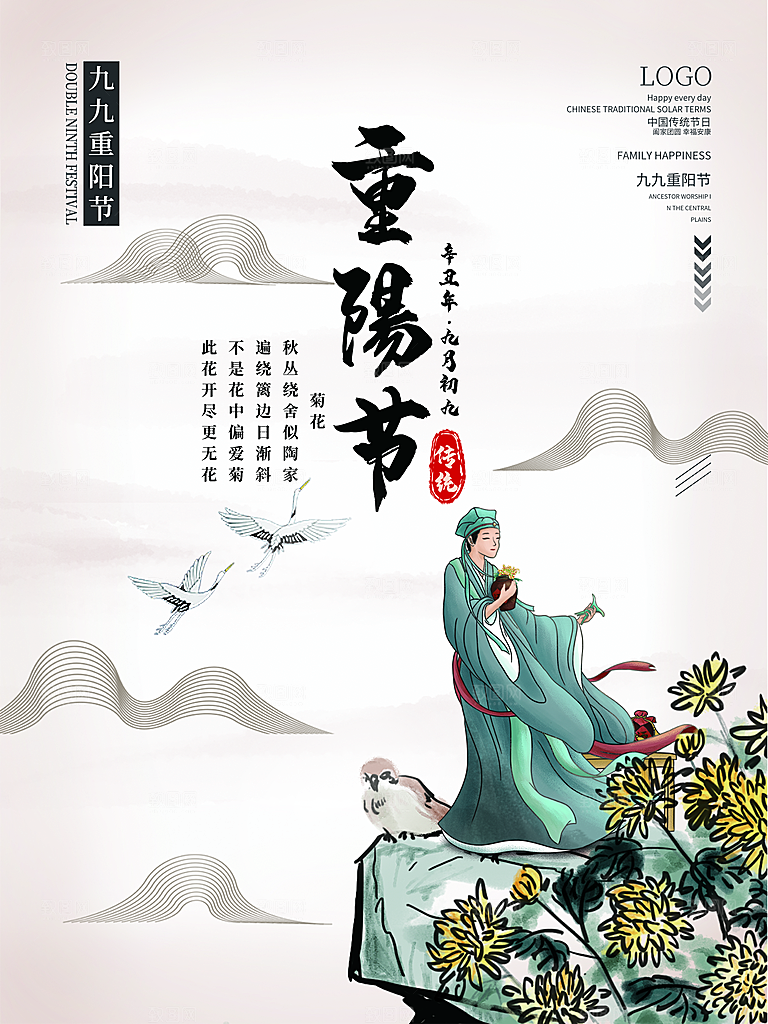 传统重阳节节日宣传营销海报模板