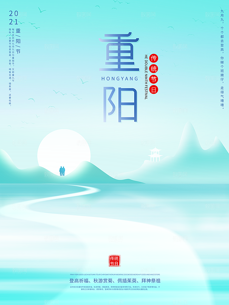 传统重阳节节日宣传营销海报模板
