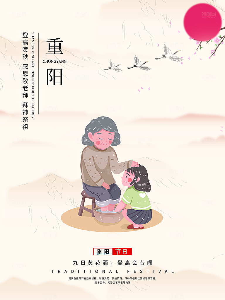 传统重阳节节日宣传营销海报模板