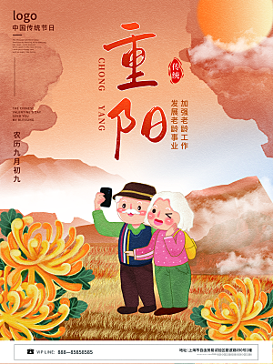 传统重阳节节日宣传营销海报模板