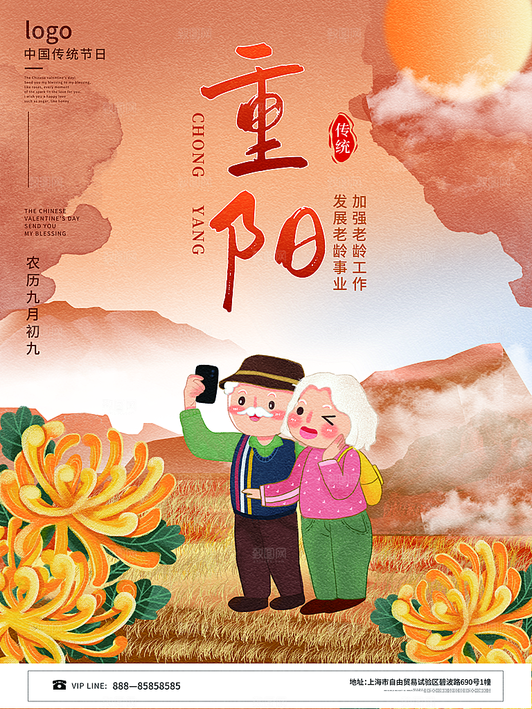 传统重阳节节日宣传营销海报模板