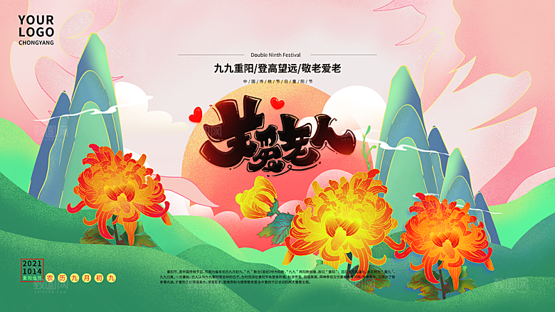 传统重阳节节日宣传营销海报模板