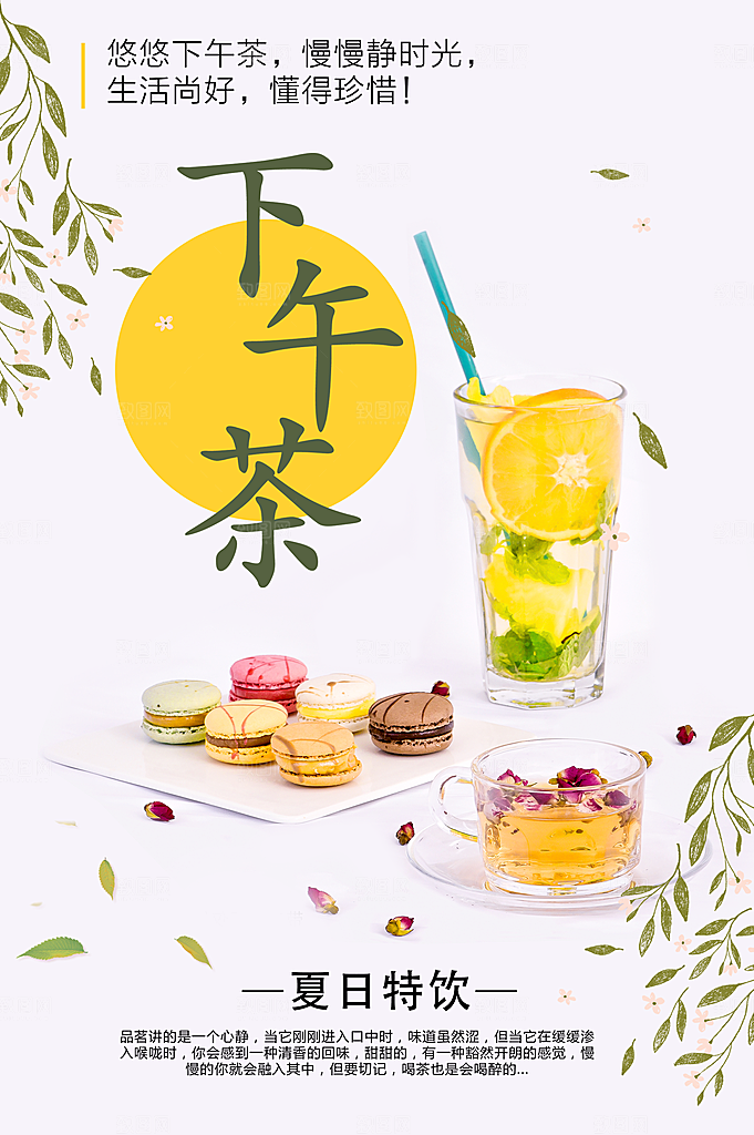 夏日特饮休闲下午茶