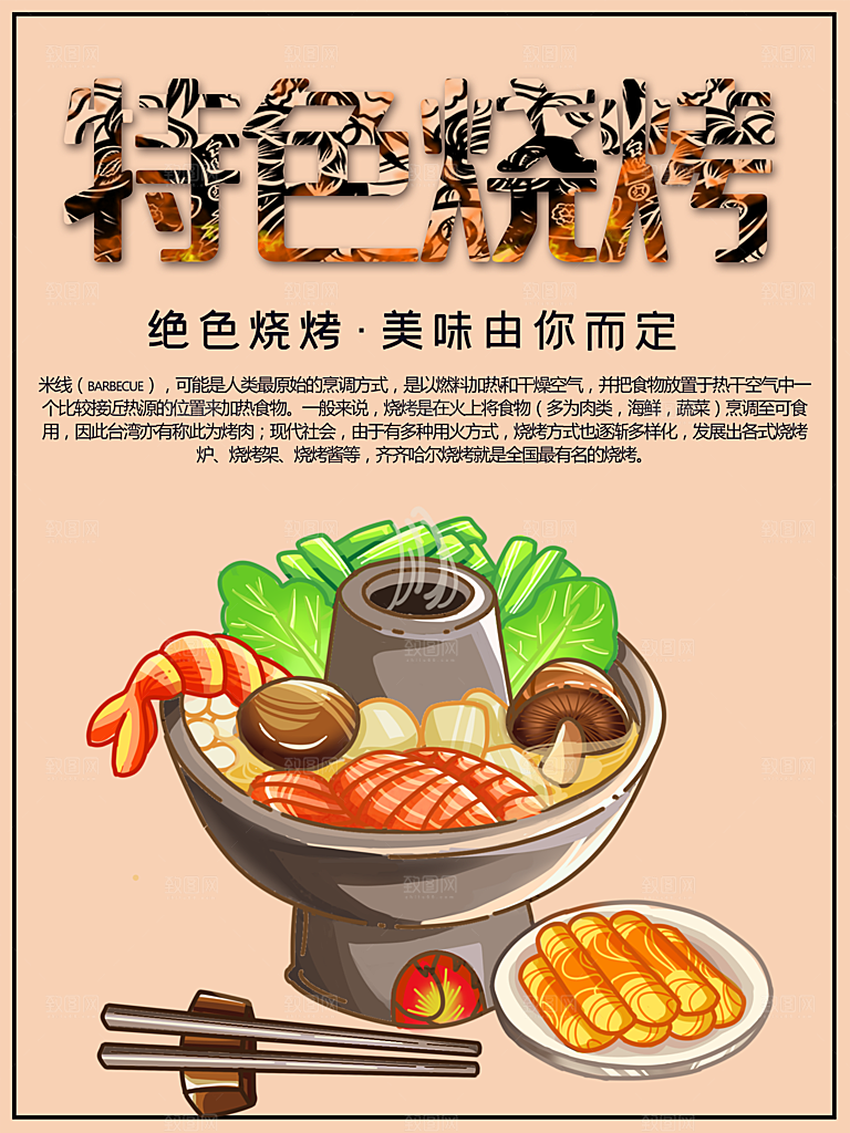 传统美食特色烧烤