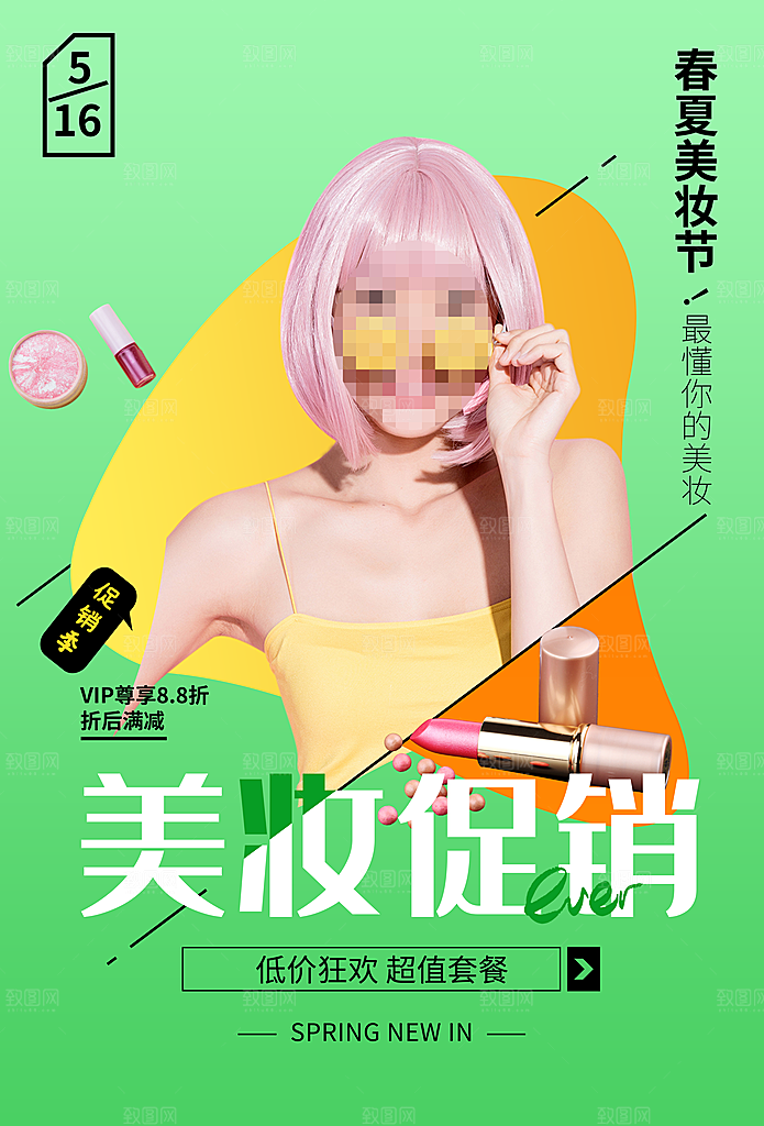美妆促销春夏美妆节