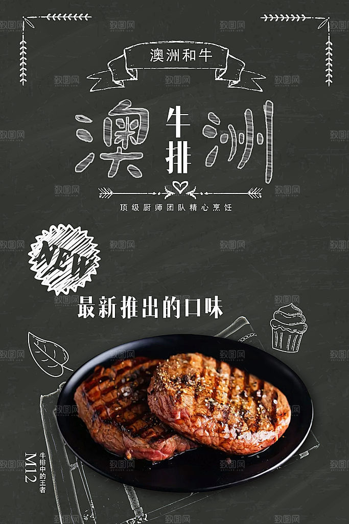 美味西餐澳洲牛排