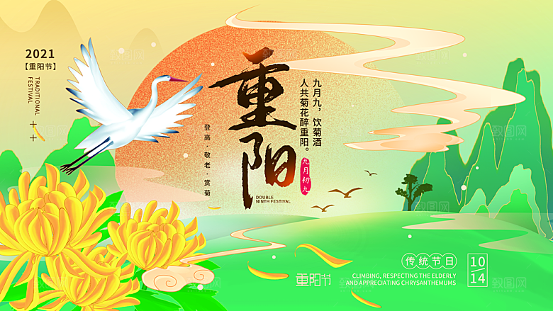 传统重阳节节日宣传营销海报模板