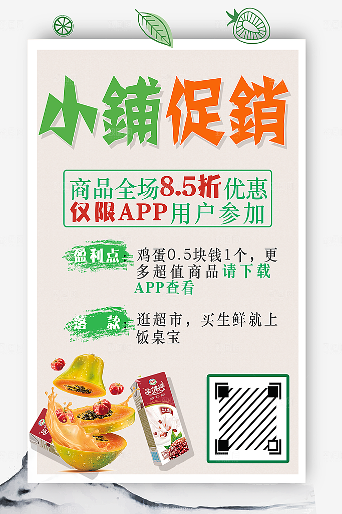 小铺促销全场商品8折