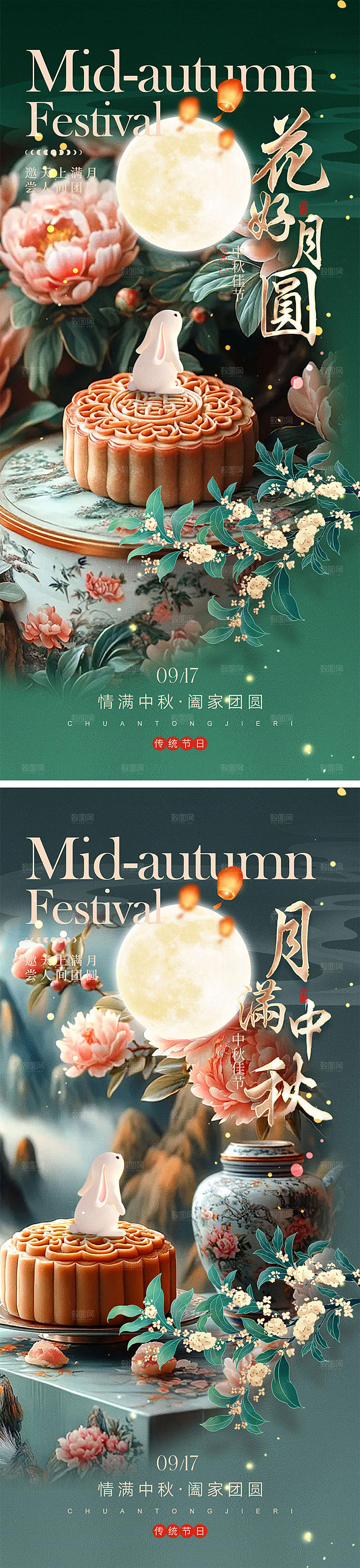 中秋佳节宣传海报