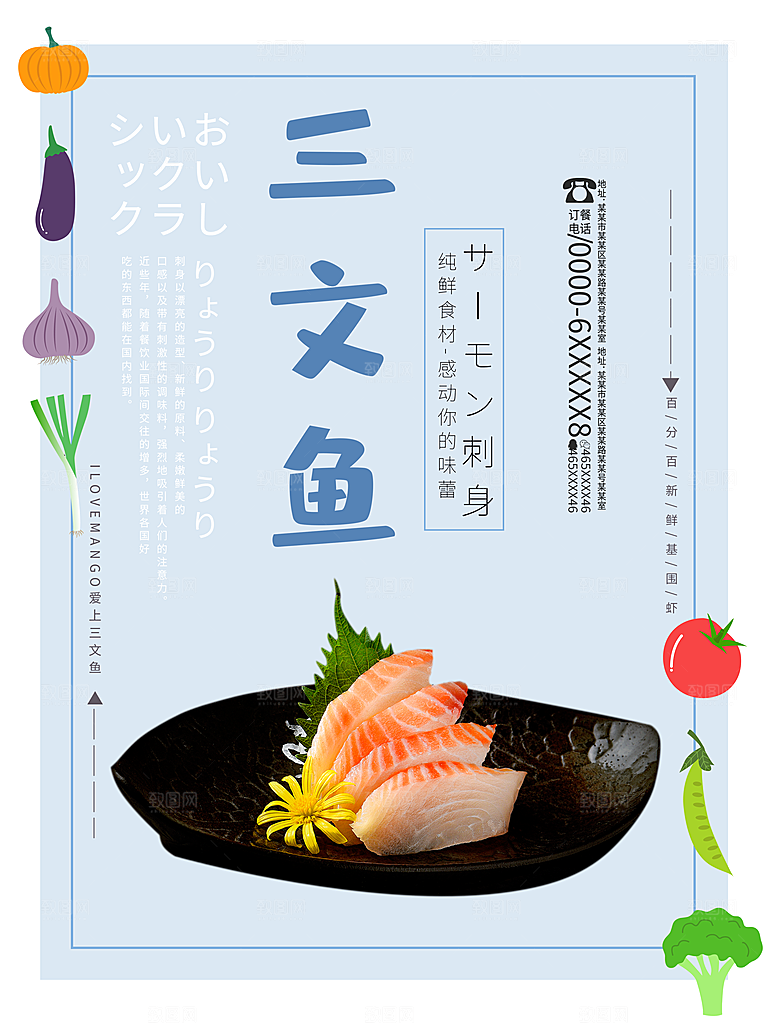 新鲜食材美味三文鱼
