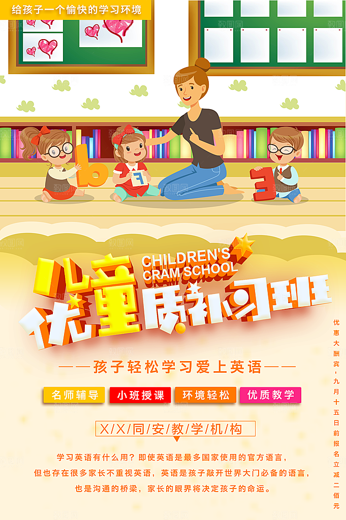 儿童优质补习班招生