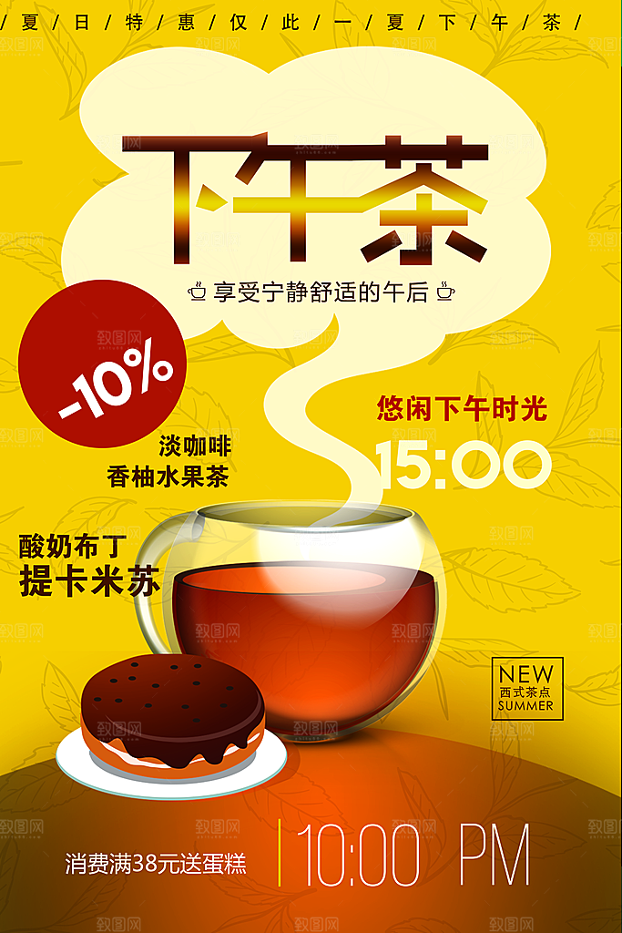 悠闲下午茶提卡米苏
