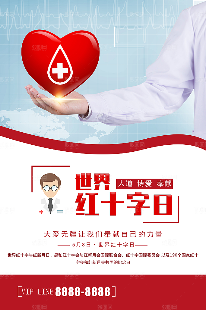 世界红十字日宣传海报