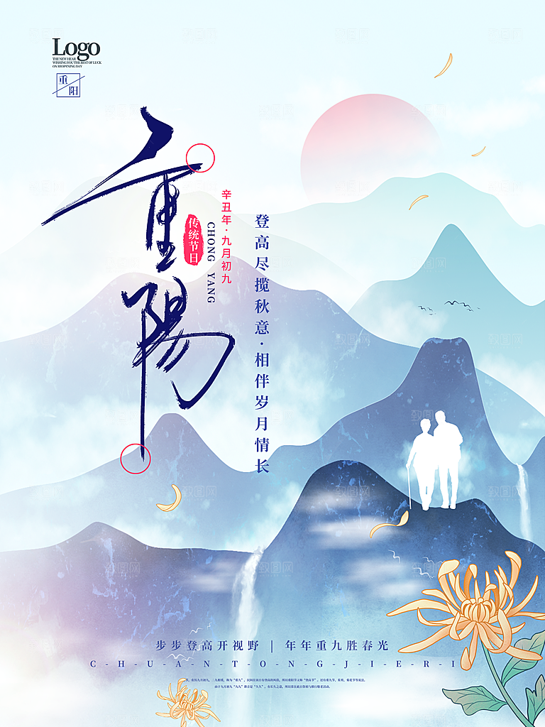 传统重阳节节日宣传营销海报模板