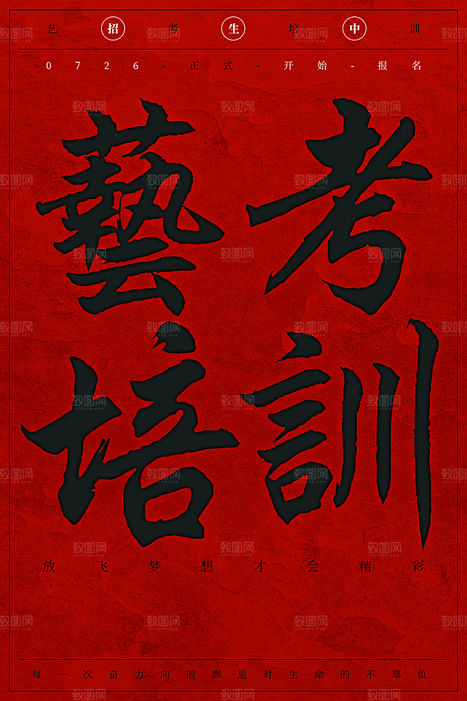 艺考培训班火热招生