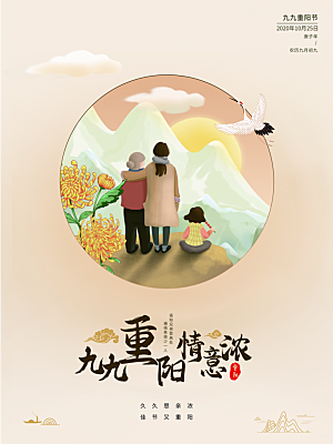 传统重阳节节日宣传营销海报模板