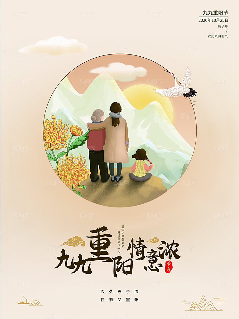 传统重阳节节日宣传营销海报模板
